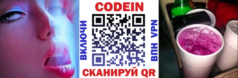 Кодеиновый сироп Lean Purple Drank  Ачинск 